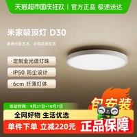 移动端：小米 Xiaomi 米家吸顶灯D30 卧室灯书房灯小爱智能语音控制30W