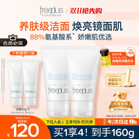 freeplus 芙丽芳丝 氨基酸洗面奶男女士生日礼物送男女朋友洁面乳60g*2+20g*2  到手160g