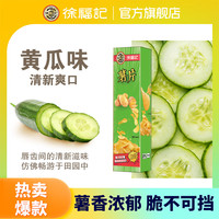 徐福记【任选5件】薯片马铃薯片土豆片加量升级版休闲零食代餐儿童零食 黄瓜味薯片约90g【2小包】