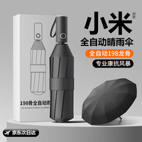 小米 Xiaomi 全自动伞晴雨两用伞骨雨伞机械一键收放防紫外黑胶防晒遮阳伞 云碳黑 24骨以上