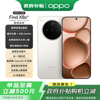 OPPO Find X8 s+ 极窄四等边 天玑9400+ 哈苏人像  AI 5G手机 月光白 12+256GB 官方标配