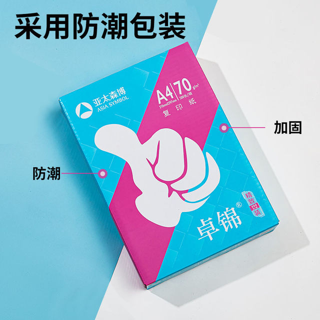 亚太森博 A4复印纸 70g单包500张