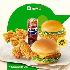 移动端：德克士 打工人四件套