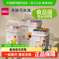 88VIP：得力 丙烯马克笔食品级水性水彩笔可水洗小儿童美术画笔