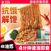 西奥图荞麦方便面73g带料包免煮速食葱油拌面0脂龙虾火鸡面代餐