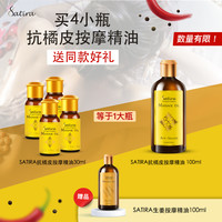 【临期特惠】思泰乐玫瑰生姜按摩精油全身刮痧按摩保湿30ml*4瓶