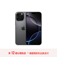 苹果 Apple iPhone 16 Pro Max 5G手机 256GB 黑色钛金属