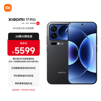 小米 Xiaomi 17 Pro 5G手机 16GB+512GB 黑色 第五代骁龙8至尊版