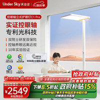 天空见 Under Sky UNDERSKY天空见护眼灯控轴落地大路灯立式阅读灯儿童台灯全光谱 控眼轴立式护眼灯 C1Pro