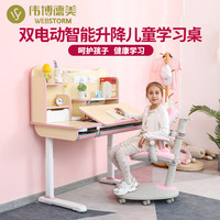 伟博德美 电动学习桌椅套装电动升降实木桌小学生写字书桌 智美虎桌椅学习套装粉+粉色椅子