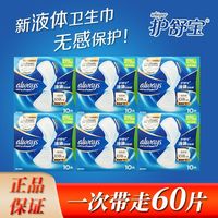 百亿补贴：护舒宝 未来感液体卫生巾日夜超薄透气姨妈巾卫生棉270mm*60