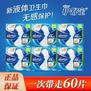 百亿补贴：护舒宝 未来感液体卫生巾日夜超薄透气姨妈巾卫生棉270mm*60