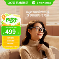 小米 Xiaomi MIJIA智能音频眼镜 悦享版 小米蓝牙耳机通话降噪开放式耳机非骨传导近视配镜时尚百搭双重防漏音 悦享版圆形时尚款