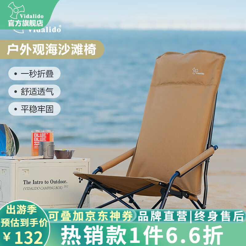 vidalido维达利多户外露营折叠椅沙滩椅钢管高背靠椅便携马扎凳子休闲椅子 观海沙滩椅|卡其色