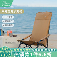 vidalido维达利多户外露营折叠椅沙滩椅钢管高背靠椅便携马扎凳子休闲椅子 观海沙滩椅|卡其色