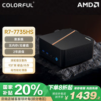 七彩虹 COLORFUL 高性能游戏主机迷你小主机 (AMD锐龙R7-7735HS 准系统 无内存硬盘)