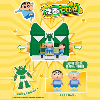 AREAX X砖区 蜡笔小新游戏片场系列 AB0156 涂画大比拼 小新、正男