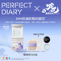 完美日记 控油抗油 散粉  蓝色 7g