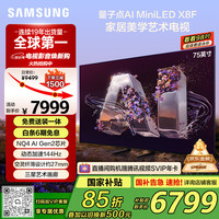 三星 SAMSUNG 75X8F 75英寸 Neo 量子点 Mini LED AI电视 144Hz QA75QNX8FAJXXZ