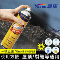 移动端、京东百亿补贴：雅森 ya sen 补漏王 防水补漏喷剂 700ml 黑色