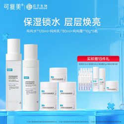 Comfy 可复美 吨吨水乳套装 透明质酸钠藻萃保湿水乳护肤品 改善肌肤干燥化妆品 水120ml+乳80ml+霜50g（10g*5瓶）