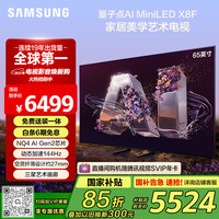 三星 SAMSUNG 65X8F 65英寸 Neo 量子点 Mini LED AI电视 144Hz QA65QNX8FAJXXZ 2级能效