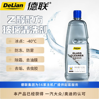 德联（DELIAN）汽车玻璃水去油膜不含甲醛清洗液剂 0°C   2L*1瓶