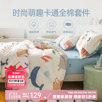 多喜爱家纺全棉四件套 可爱卡通套件纯棉床单被套儿童学生床上用品   床单款 三件套 被套152*218cm