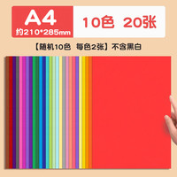 移动端：曹晖 4k卡纸彩色手工硬卡纸4开8k卡纸a4厚8开八开黑色红色白色卡纸美术专用儿童画画纸彩纸幼儿园绿色黄色绘画贺卡