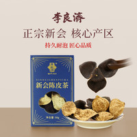 李良济 新会陈皮茶 一级 50g