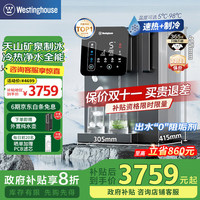 西屋电气 西屋冰块净水器家用台式净饮机即热免安装RO反渗透矿泉加热直饮一体机