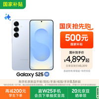 三星 SAMSUNG Galaxy S25 5G手机 12GB+256GB 冷川蓝