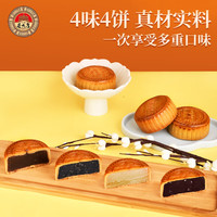 老大房 月饼 4味4枚320g 莲蓉红豆芝麻牛肉味中秋月饼家家乐家庭装