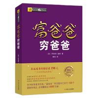 PLUS会员、今日必买：《富爸爸穷爸爸》 （AI智能伴读版）