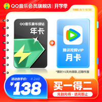 腾讯 qq音乐会员豪华绿钻vip年卡腾讯qq音乐年卡会员自动充值直充