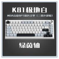 魔咖 MONKA K81机械键盘三模RGB蓝牙台式笔记本外设电竞游戏客制化热插拔K81-极地白三模RGB-绿茵轴