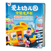 孩悦星空爱上幼儿园互动游戏有声书点读书益智儿童玩具男女孩开学