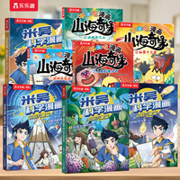 米吴科学漫画书全套第七辑25-28册奇妙万象篇阿基趣味物理启蒙20-21-24适合小看的课外书科普绘本儿童这不科学啊 8册山海经漫画+科学漫画