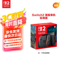 任天堂 Nintendo Switch 2 游戏主机