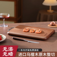 farbox 乌檀木砧板 360*260*25mm