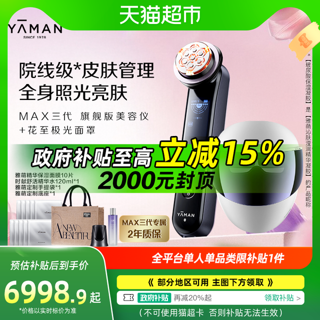 移动端：雅萌 MAX三代+极光面罩家用美容仪美白淡纹紧致