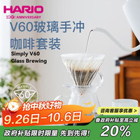 HARIO V60系列 S-VGBK-02-T 手冲咖啡套装 600ml 透明