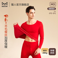 猫人（MiiOW）男士保暖内衣羊毛蚕丝阳离子加绒加厚磨绒秋衣秋裤修身打底套装 大红 2XL