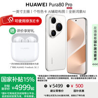 华为 HUAWEI Pura 80 Pro 手机 12GB+256GB 釉白