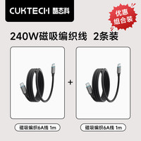 酷态科 磁吸织充电线 6A 240W 黑色 1米*2条 Type-C数据线