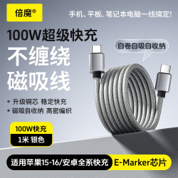 倍魔 100W快充 双头Type-C 银色 尼龙织数据线