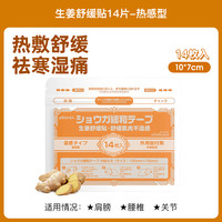 移动端：MINIKUMA 肌肉舒缓贴 14片 运动护具