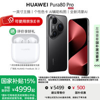 华为 HUAWEI Pura 80 Pro 手机 12GB+256GB 釉黑