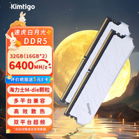 金泰克 32GB（16Gx2）套装 DDR5 6400 C32台式机电脑内存条海力士A-die颗粒白月光系列