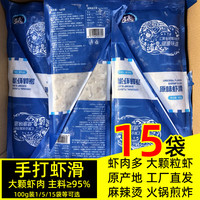 渔人百味 手打虾滑 100g*15袋